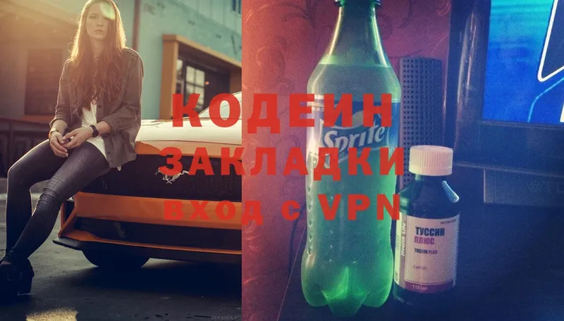 купить   Горняк  Codein Purple Drank 